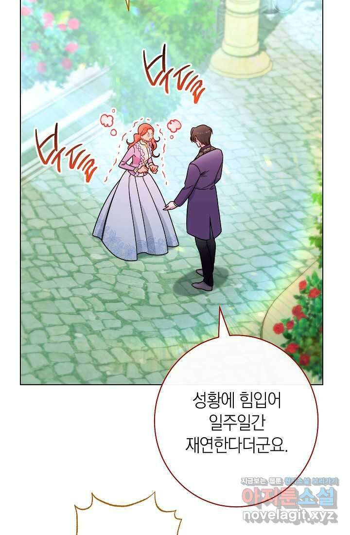 악녀 황후의 전속 시녀 76화 27