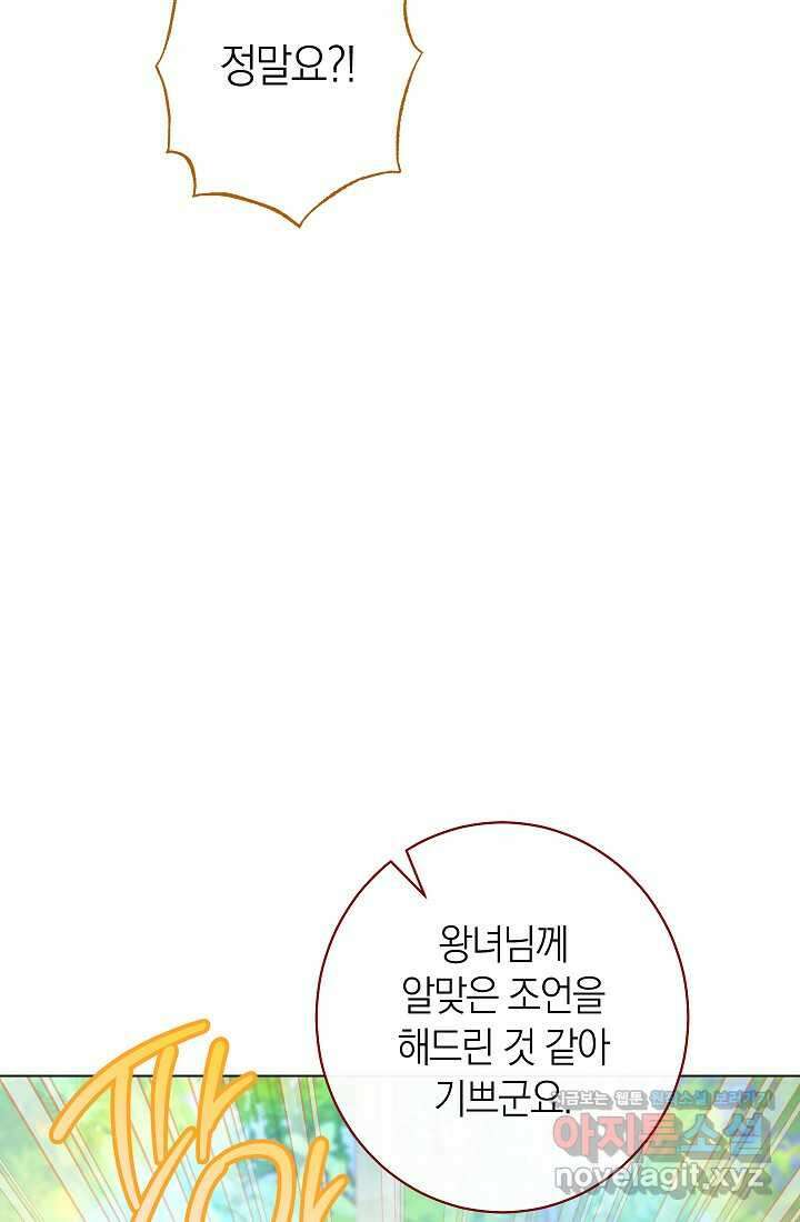 악녀 황후의 전속 시녀 76화 28
