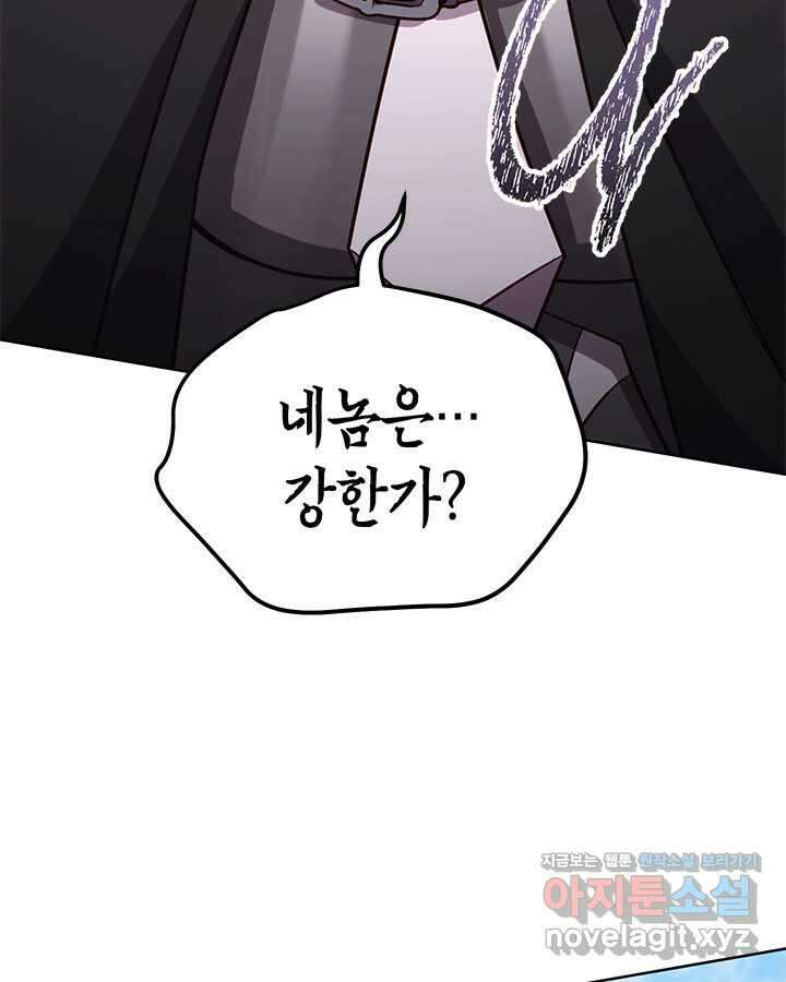 내 부하들이 미친듯이 유능하다 85화 3