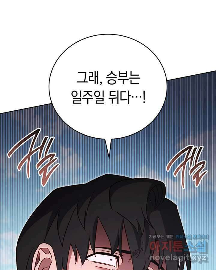 내 부하들이 미친듯이 유능하다 85화 8