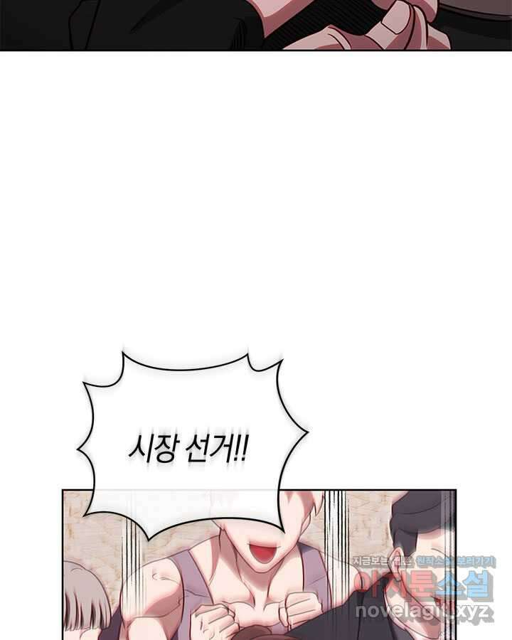 내 부하들이 미친듯이 유능하다 85화 10