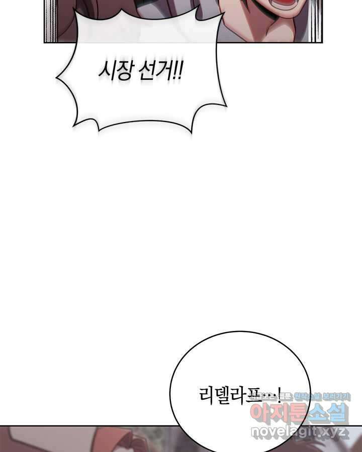 내 부하들이 미친듯이 유능하다 85화 12