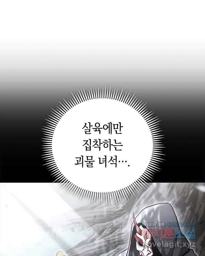 내 부하들이 미친듯이 유능하다 85화 14
