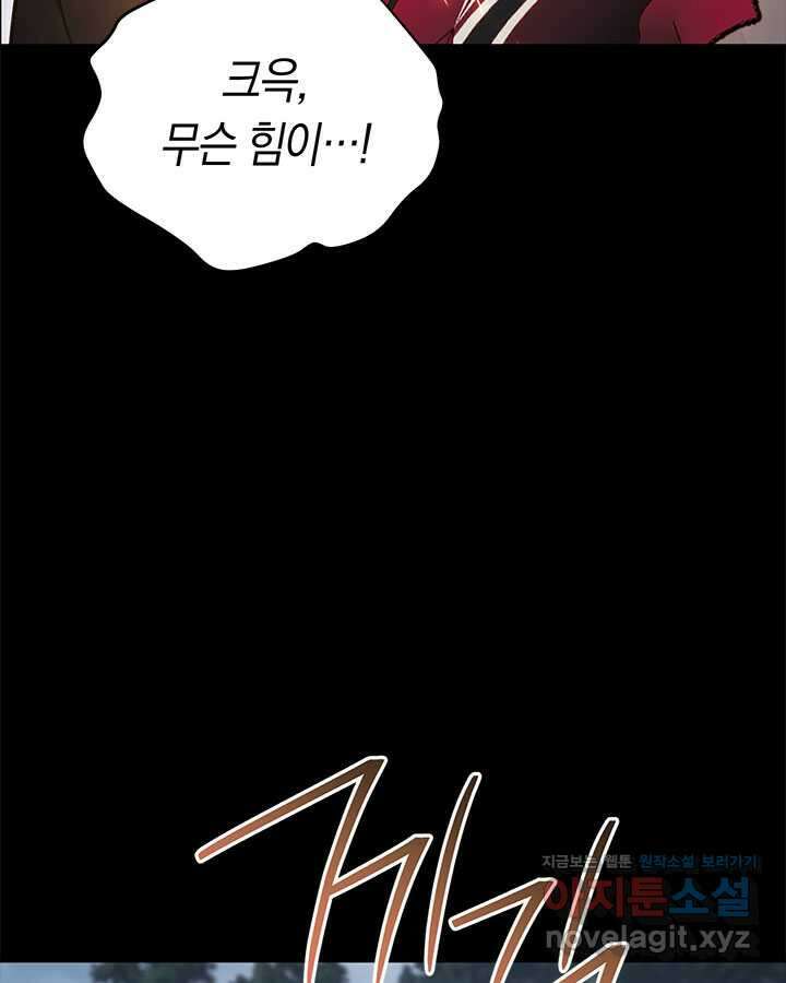 내 부하들이 미친듯이 유능하다 85화 22