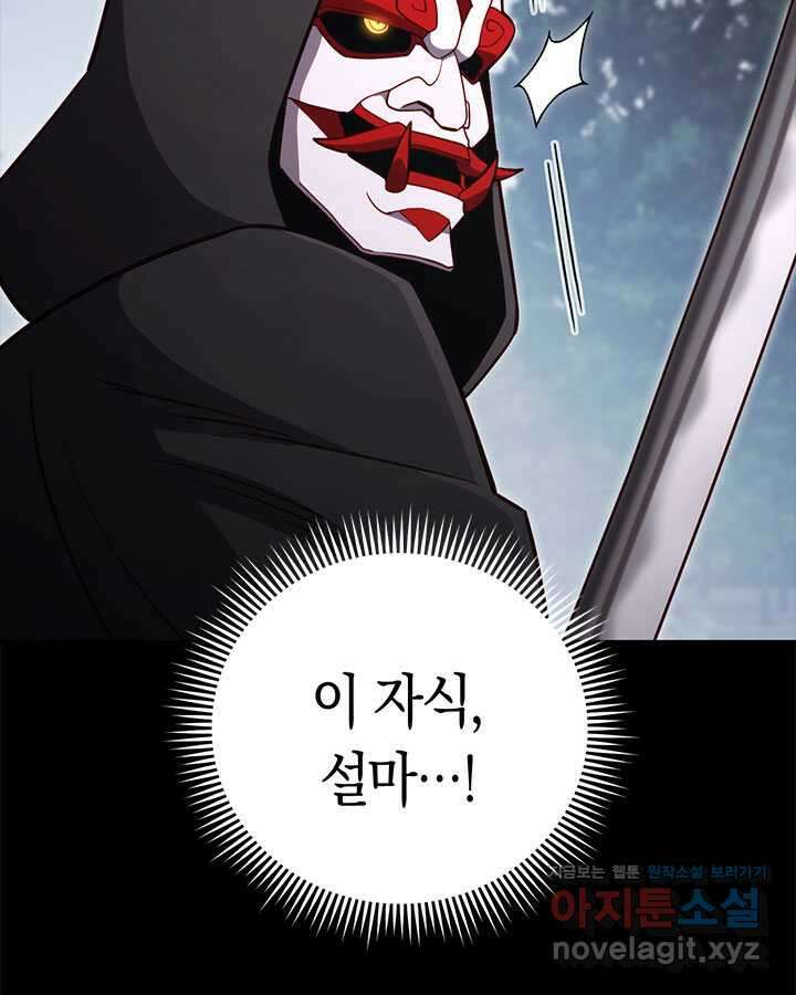 내 부하들이 미친듯이 유능하다 85화 27