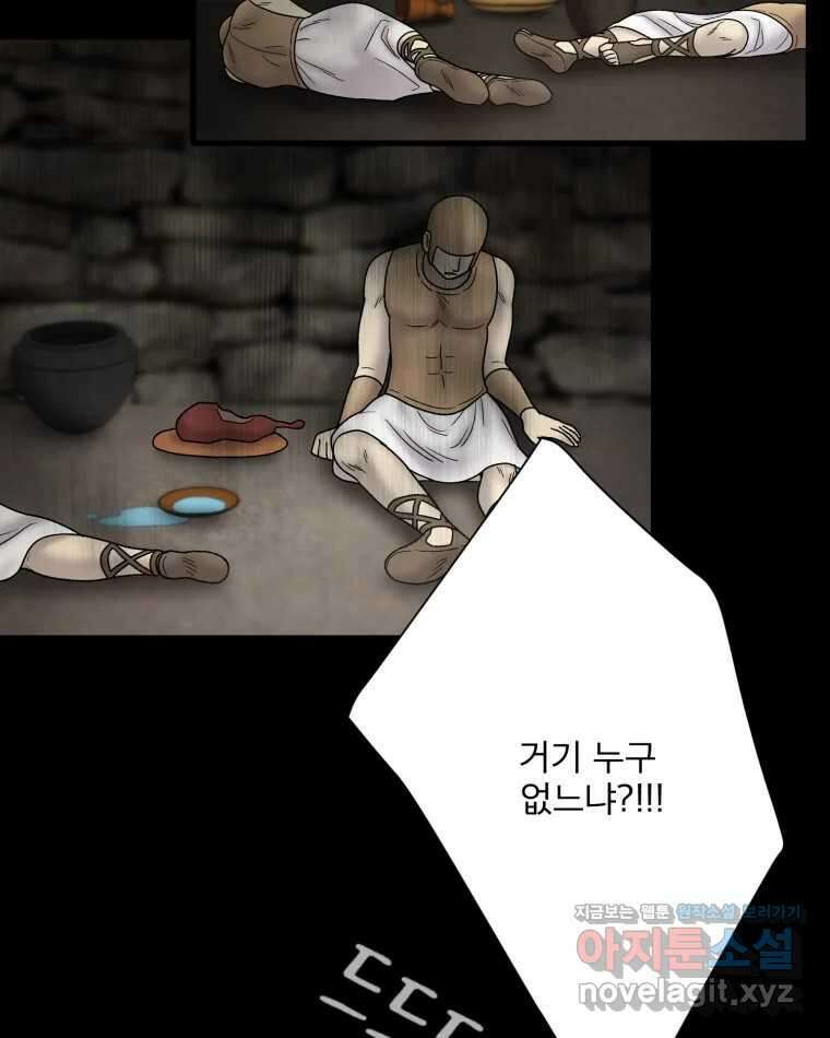 카산드라 149화 5