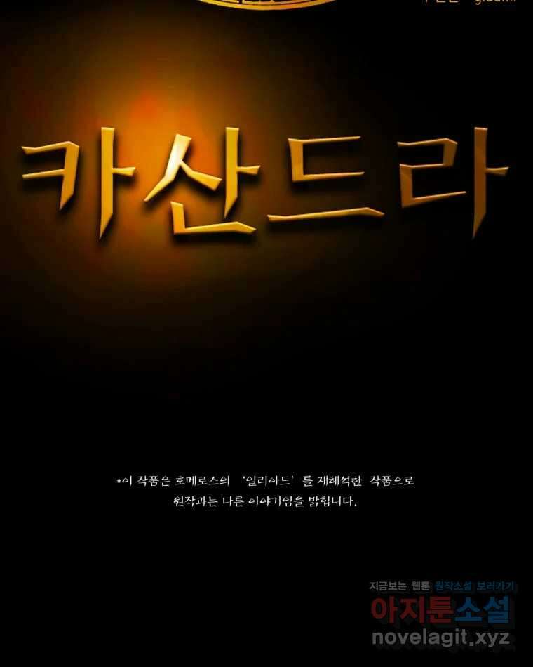카산드라 149화 13