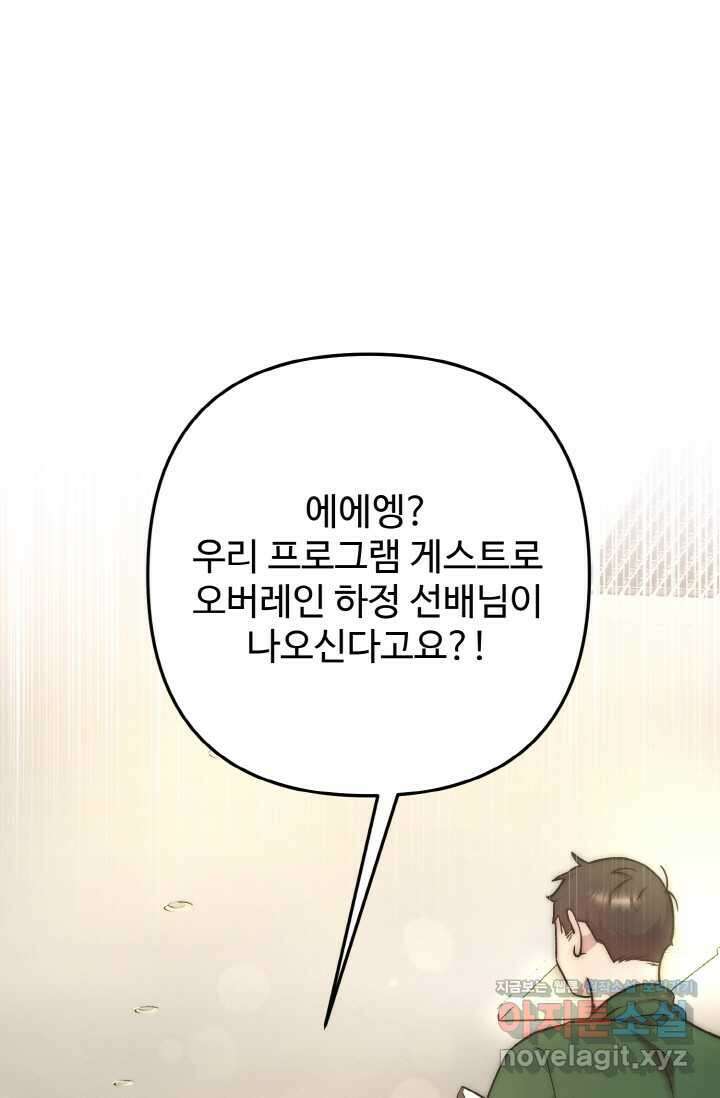 연기천재, TOP 아이돌! 54화 1