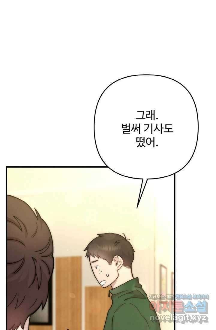연기천재, TOP 아이돌! 54화 3