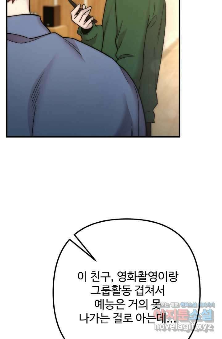 연기천재, TOP 아이돌! 54화 4