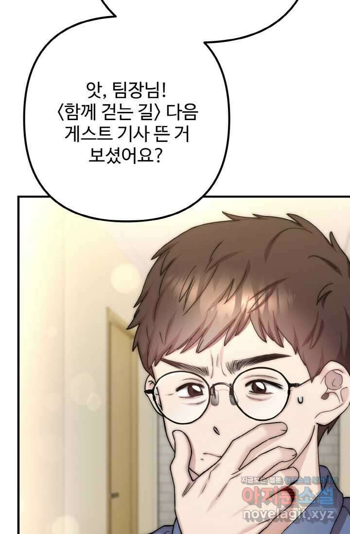 연기천재, TOP 아이돌! 54화 5