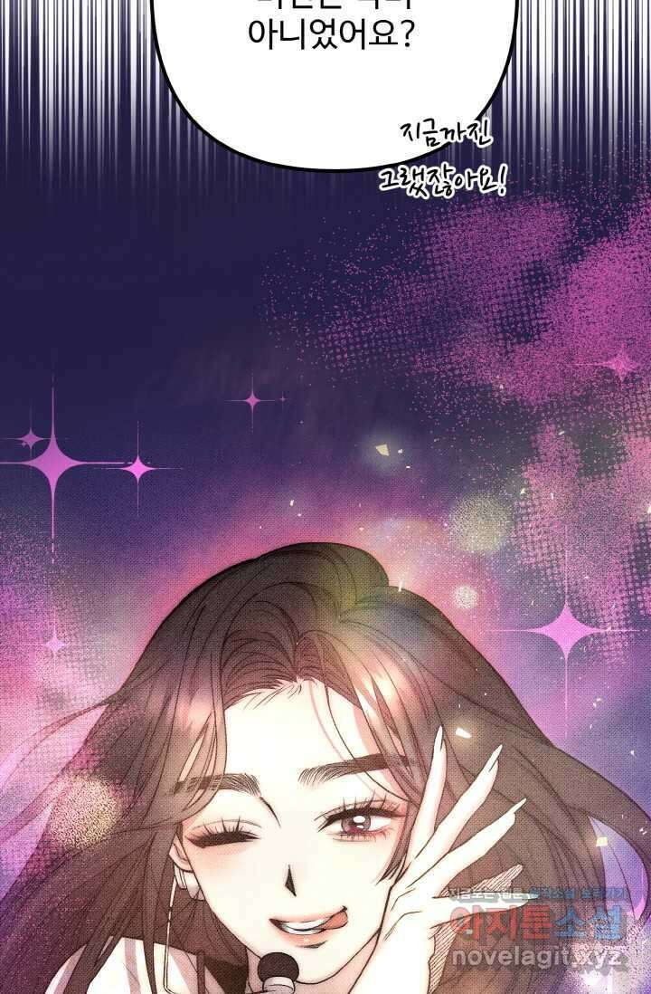 연기천재, TOP 아이돌! 54화 8