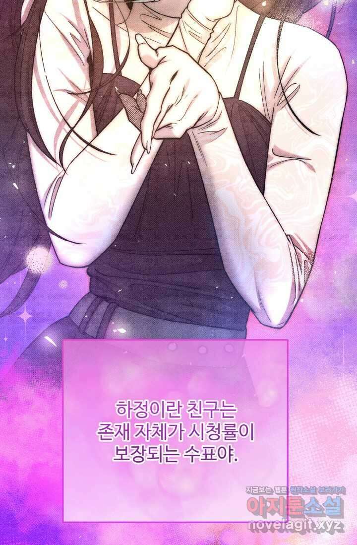 연기천재, TOP 아이돌! 54화 9