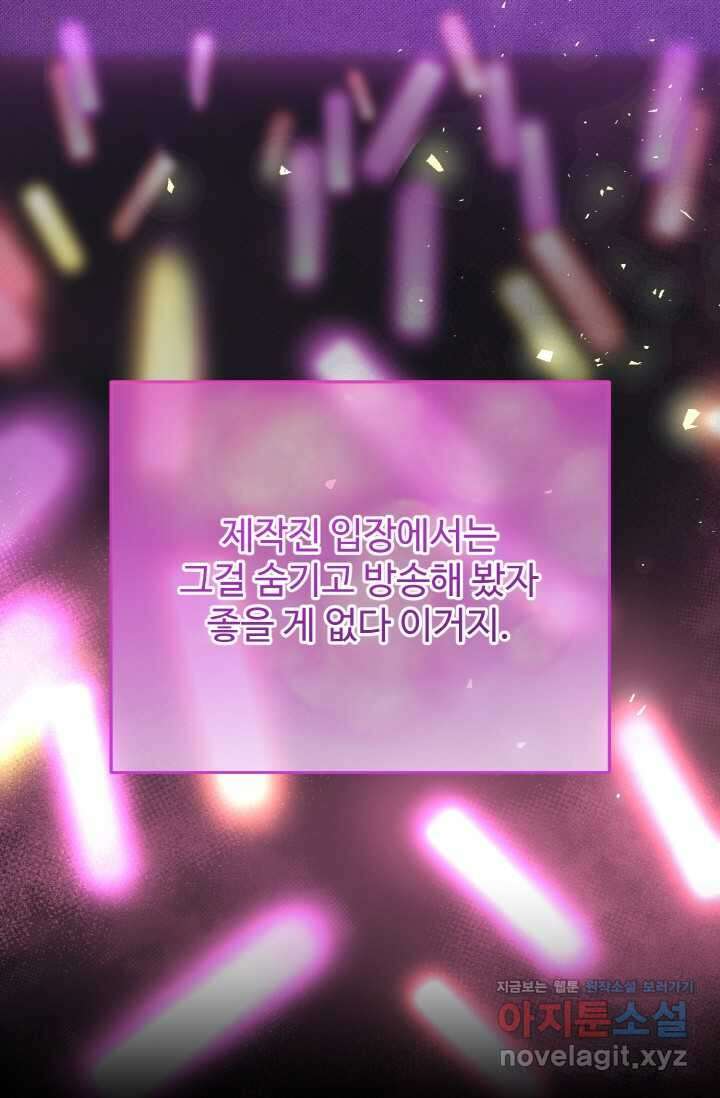 연기천재, TOP 아이돌! 54화 11