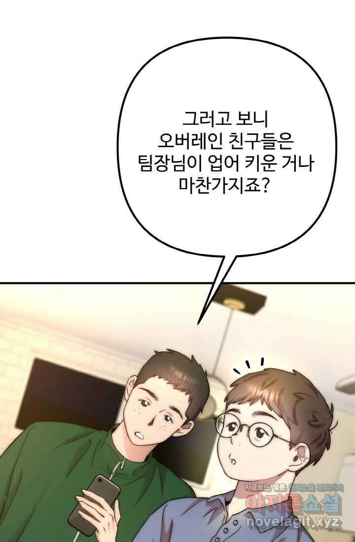 연기천재, TOP 아이돌! 54화 16