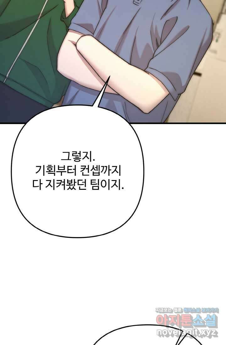 연기천재, TOP 아이돌! 54화 17