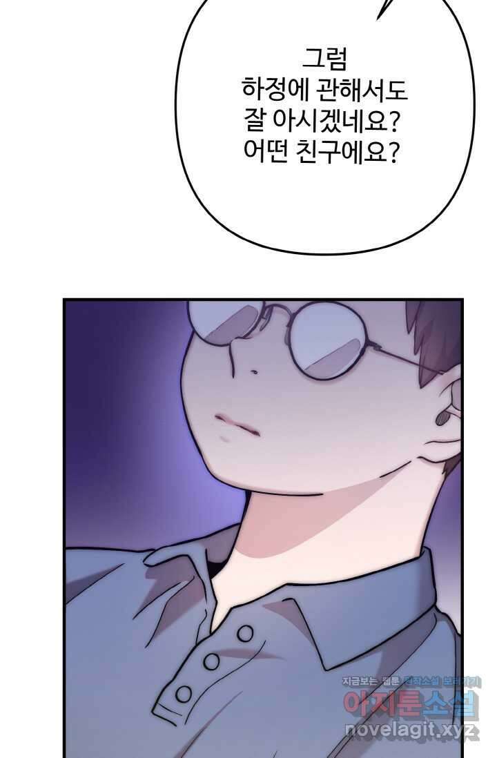 연기천재, TOP 아이돌! 54화 18