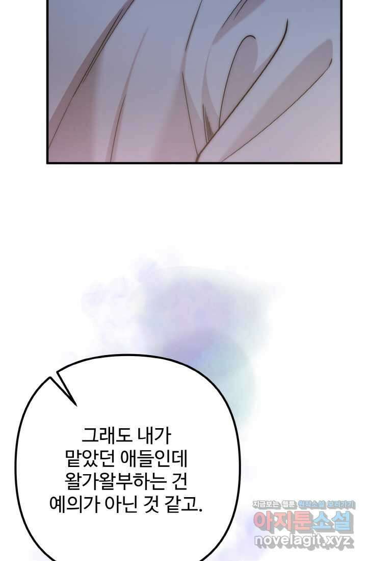 연기천재, TOP 아이돌! 54화 19