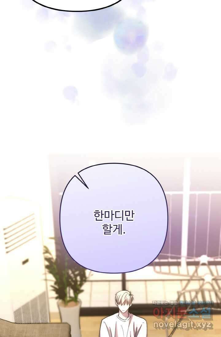 연기천재, TOP 아이돌! 54화 20