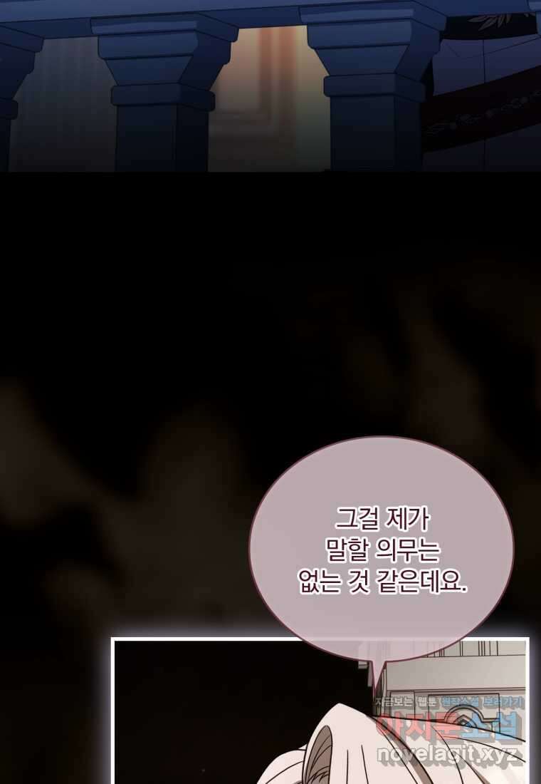 파혼의 대가 84화 4