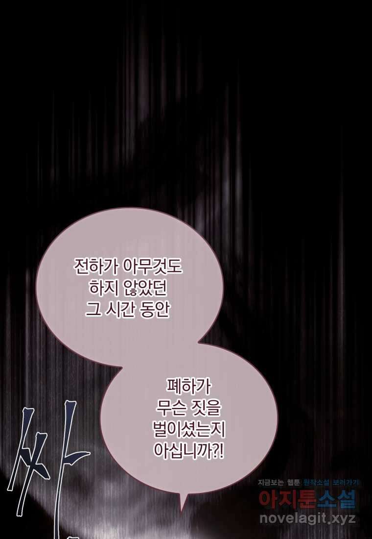 파혼의 대가 84화 6