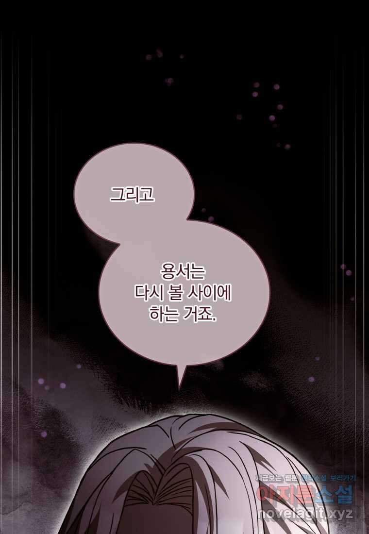 파혼의 대가 84화 9