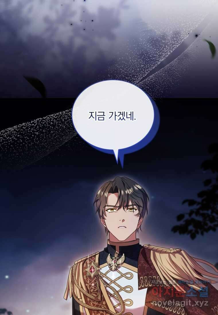 파혼의 대가 84화 15