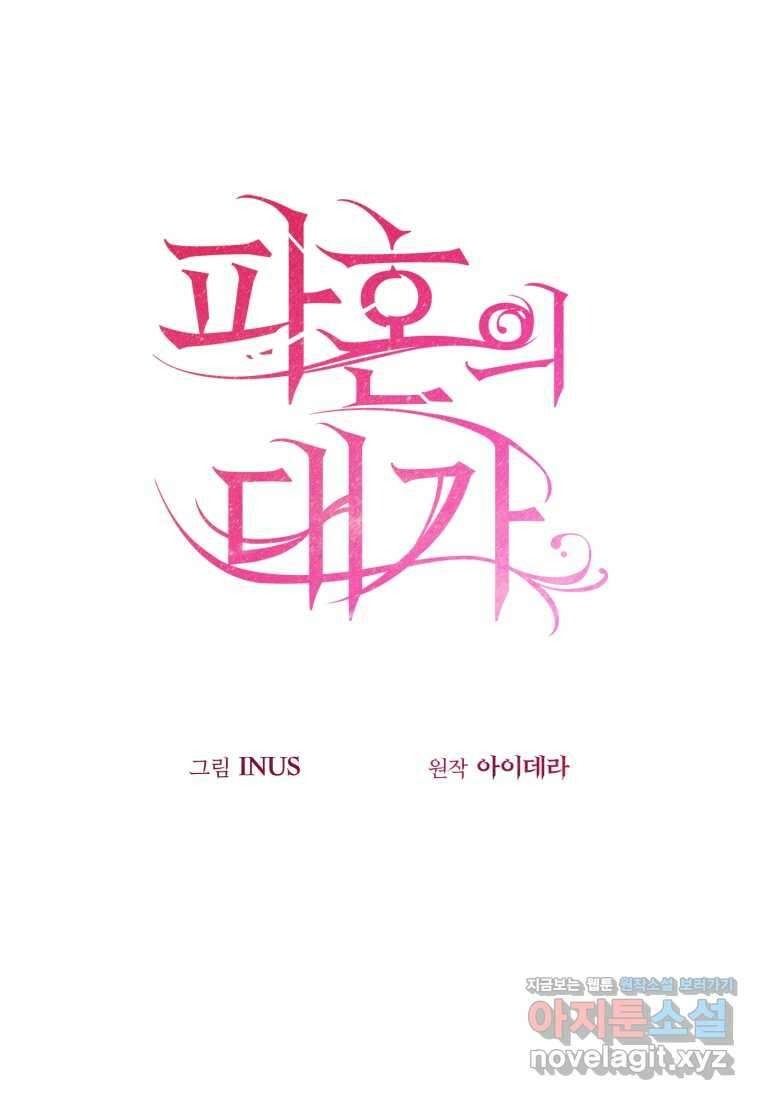 파혼의 대가 84화 18