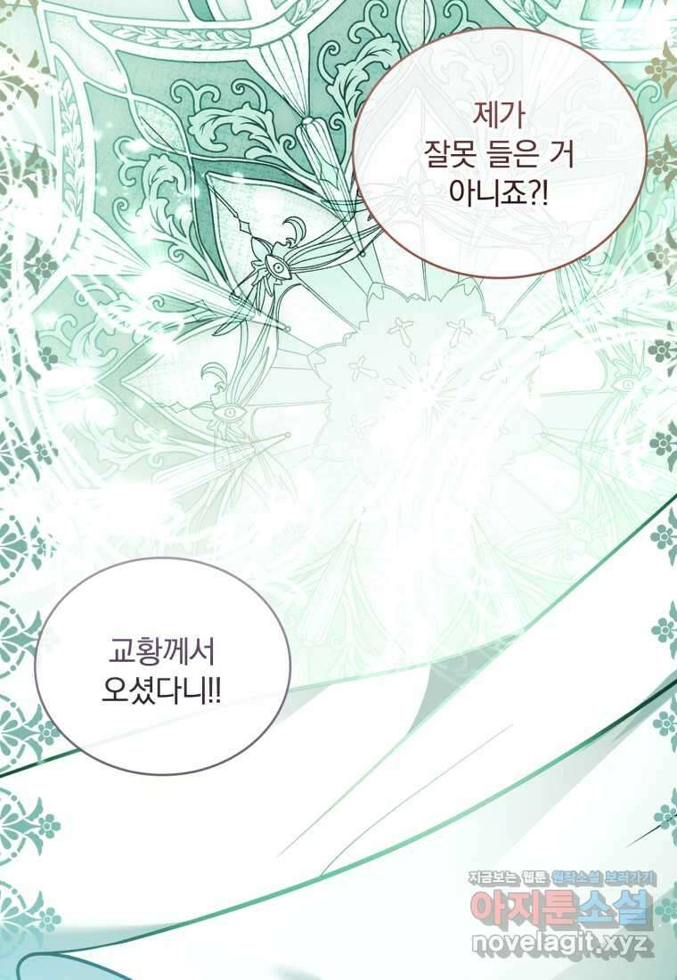 파혼의 대가 84화 23