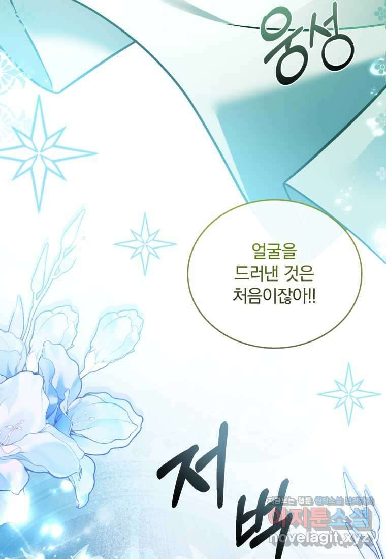 파혼의 대가 84화 24