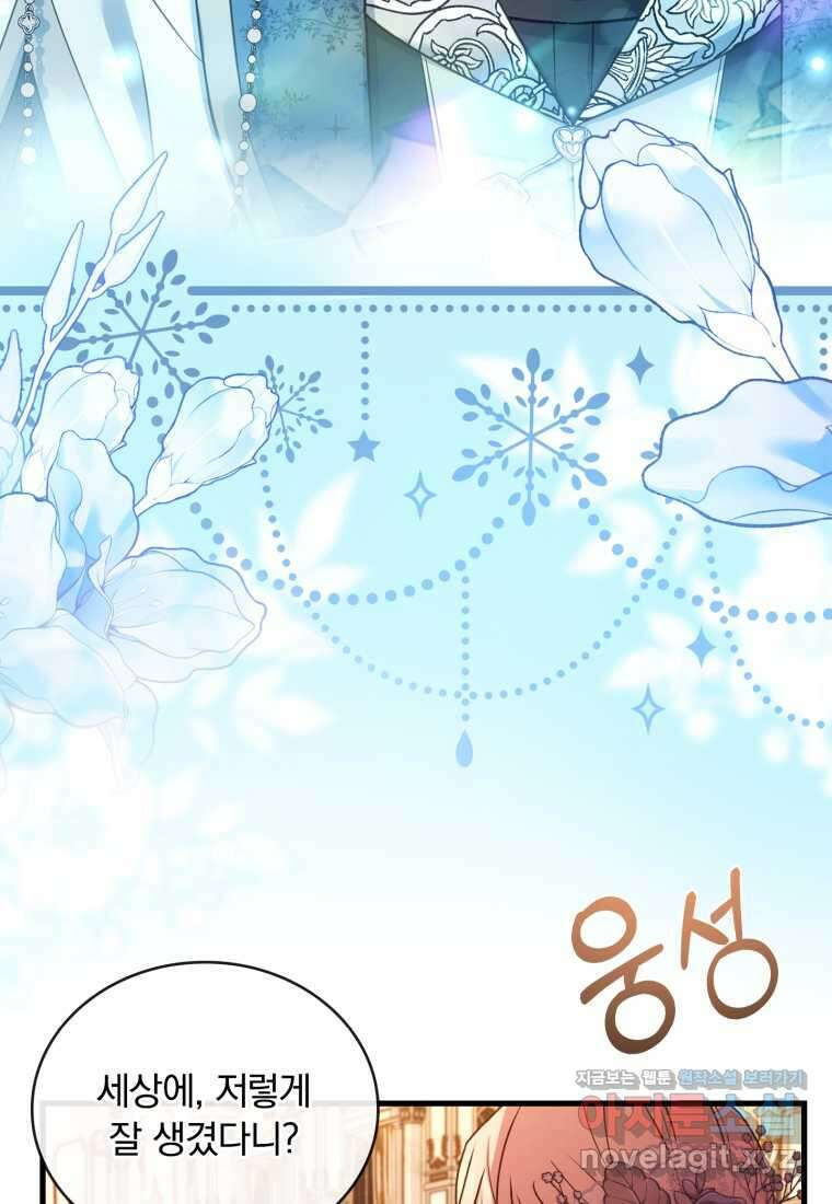 파혼의 대가 84화 27