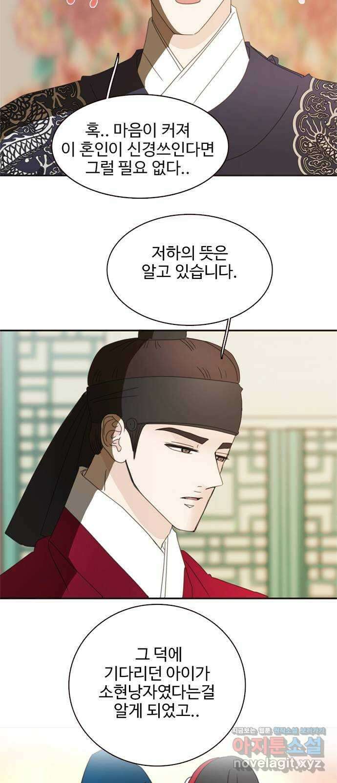 세자와 세자빈의 계약혼인전 34화 - 계약혼인에 진심인 이유 5