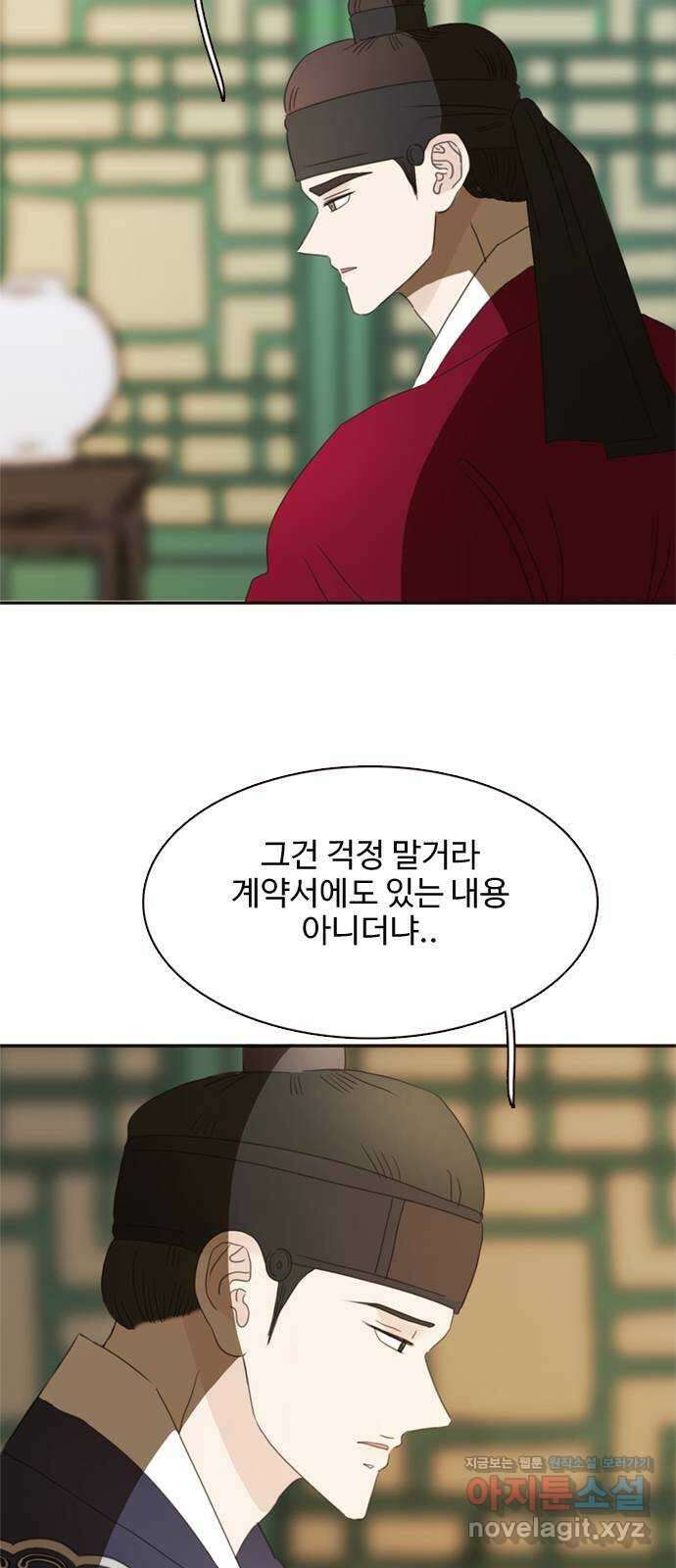 세자와 세자빈의 계약혼인전 34화 - 계약혼인에 진심인 이유 11