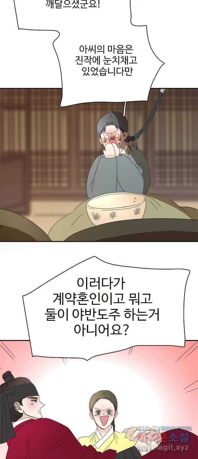 세자와 세자빈의 계약혼인전 34화 - 계약혼인에 진심인 이유 25