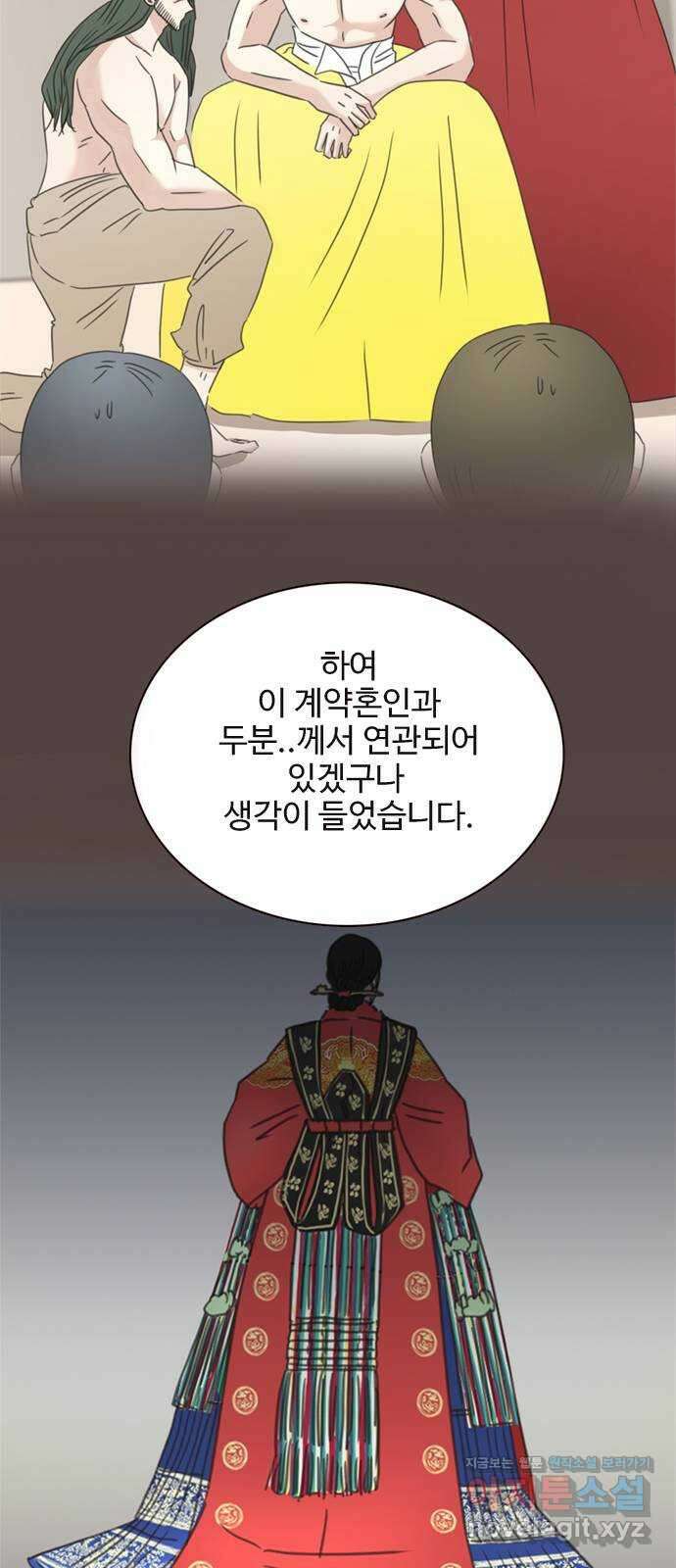 세자와 세자빈의 계약혼인전 34화 - 계약혼인에 진심인 이유 31