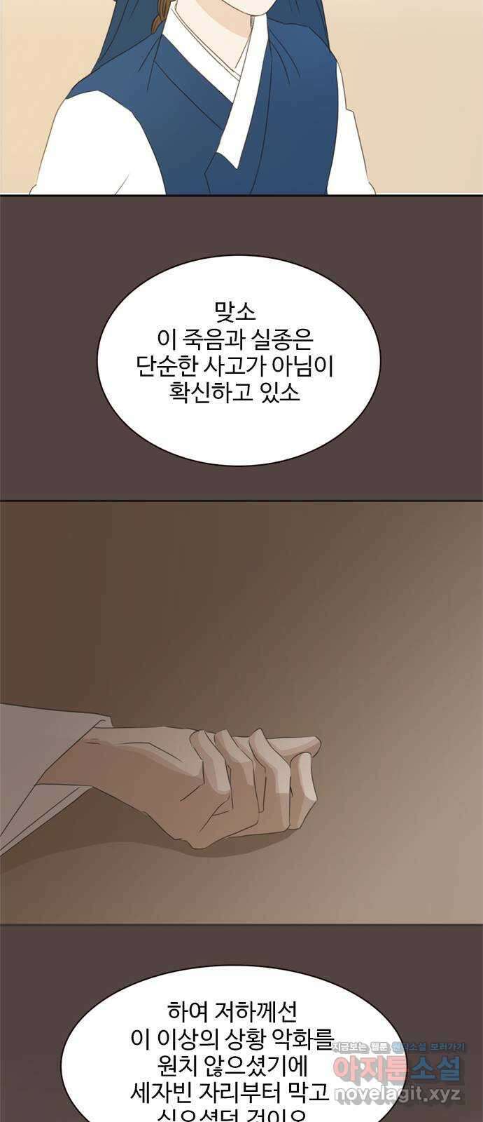 세자와 세자빈의 계약혼인전 34화 - 계약혼인에 진심인 이유 36