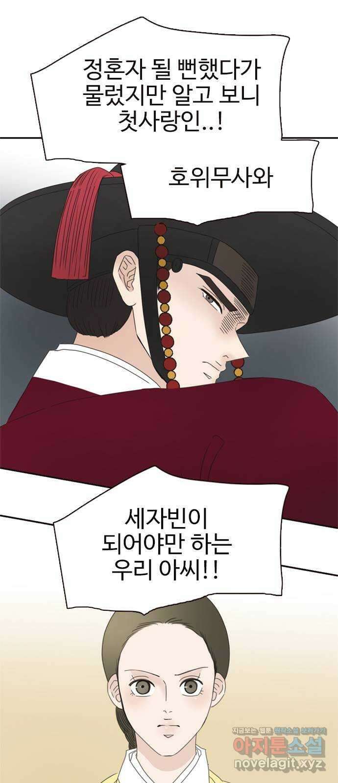 세자와 세자빈의 계약혼인전 34화 - 계약혼인에 진심인 이유 46