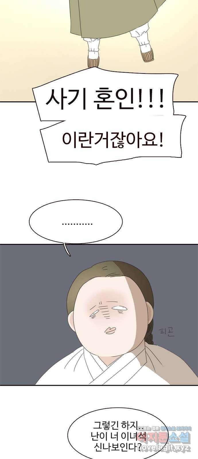 세자와 세자빈의 계약혼인전 34화 - 계약혼인에 진심인 이유 49