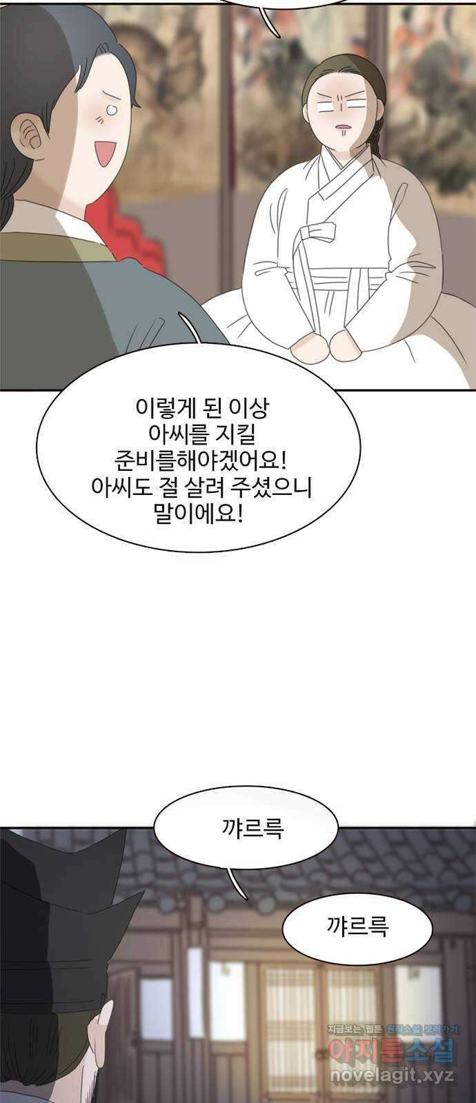 세자와 세자빈의 계약혼인전 34화 - 계약혼인에 진심인 이유 50