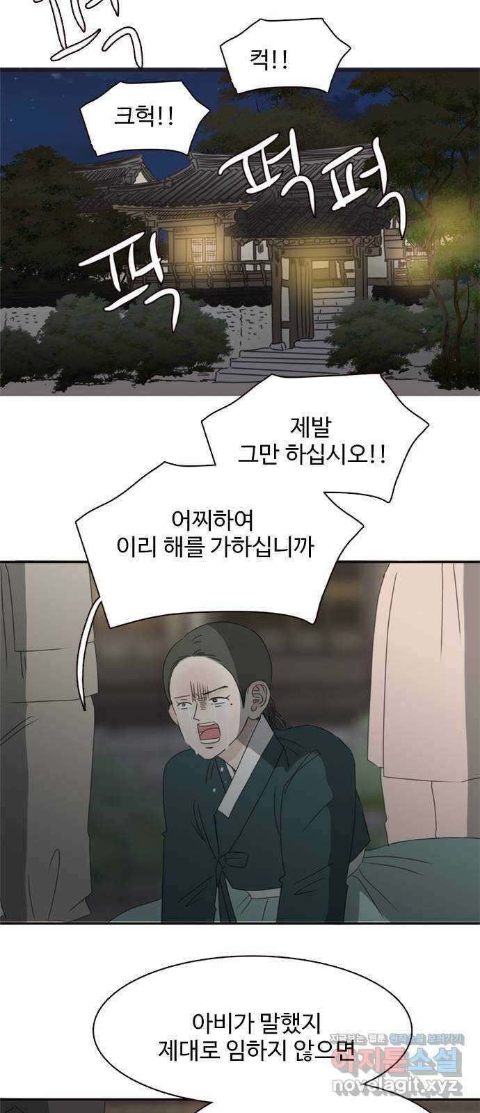 세자와 세자빈의 계약혼인전 34화 - 계약혼인에 진심인 이유 53