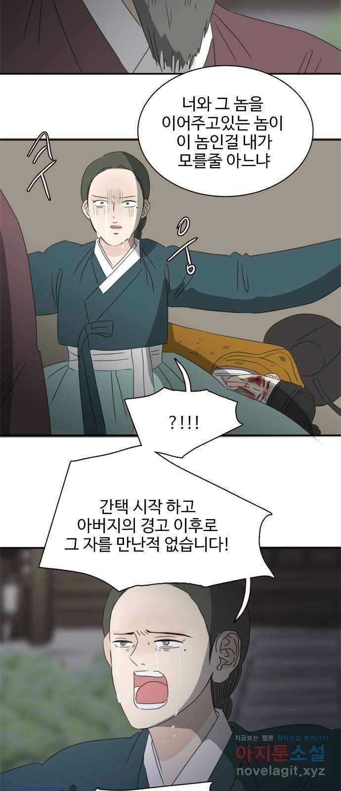 세자와 세자빈의 계약혼인전 34화 - 계약혼인에 진심인 이유 55