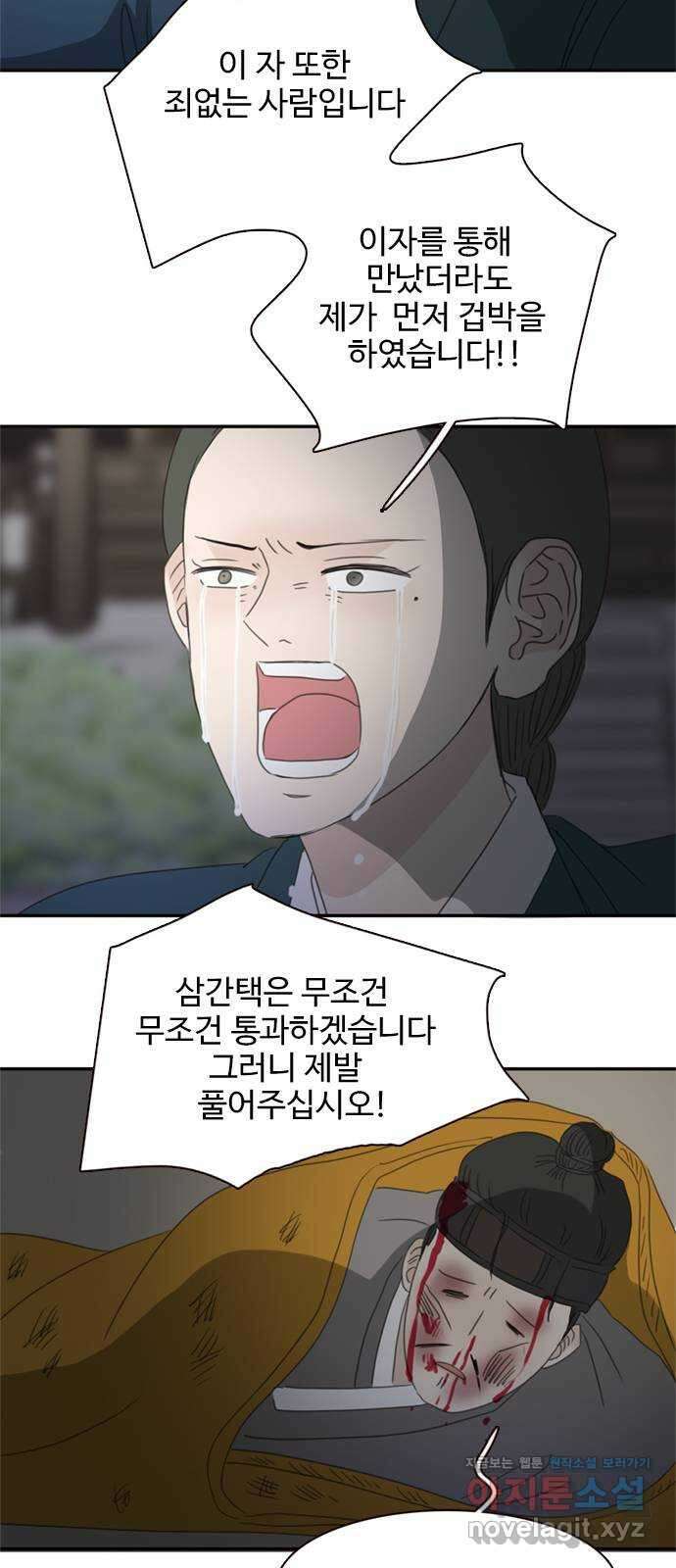세자와 세자빈의 계약혼인전 34화 - 계약혼인에 진심인 이유 56