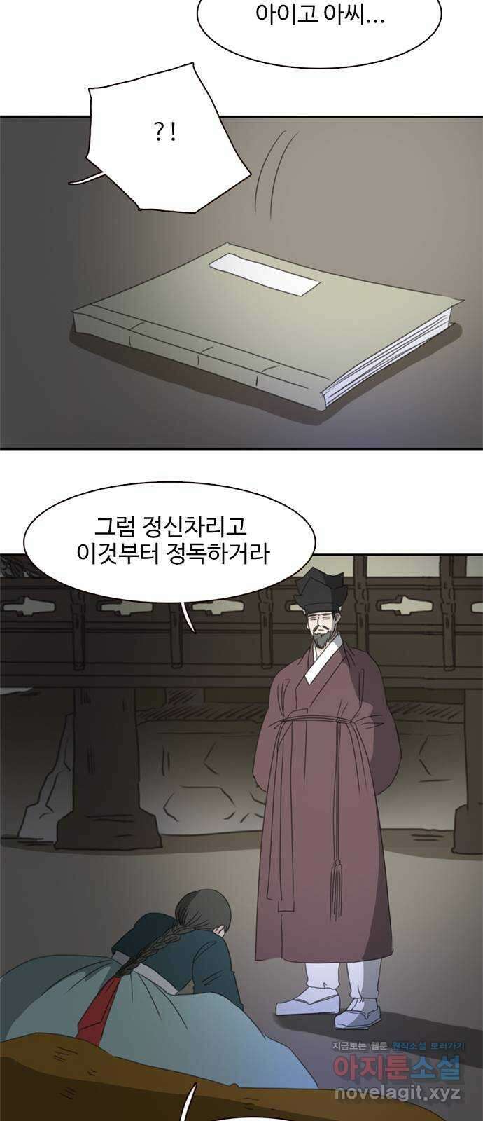 세자와 세자빈의 계약혼인전 34화 - 계약혼인에 진심인 이유 57