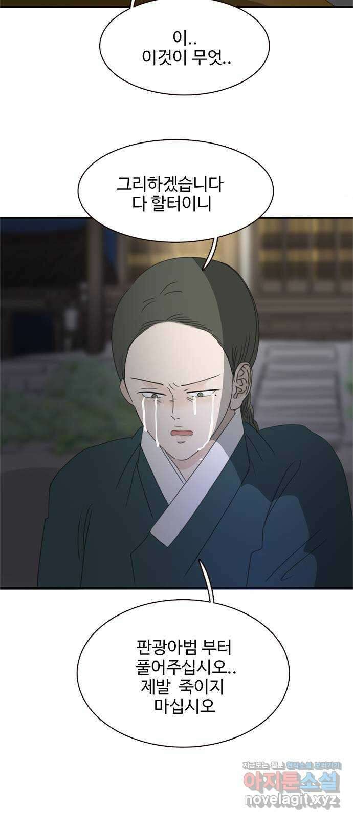 세자와 세자빈의 계약혼인전 34화 - 계약혼인에 진심인 이유 58