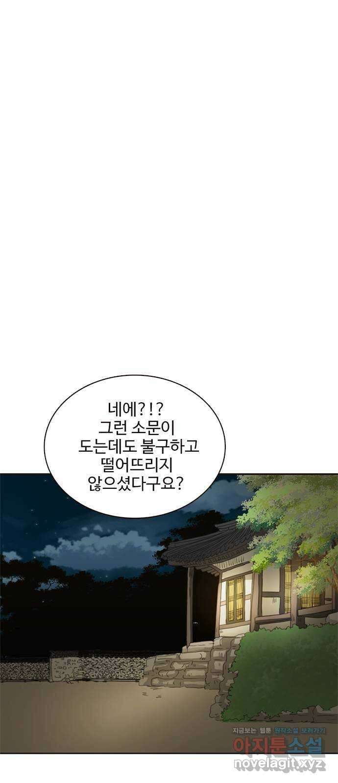 세자와 세자빈의 계약혼인전 34화 - 계약혼인에 진심인 이유 59