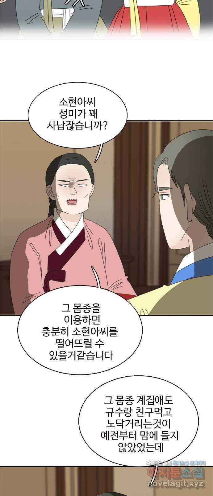 세자와 세자빈의 계약혼인전 34화 - 계약혼인에 진심인 이유 64