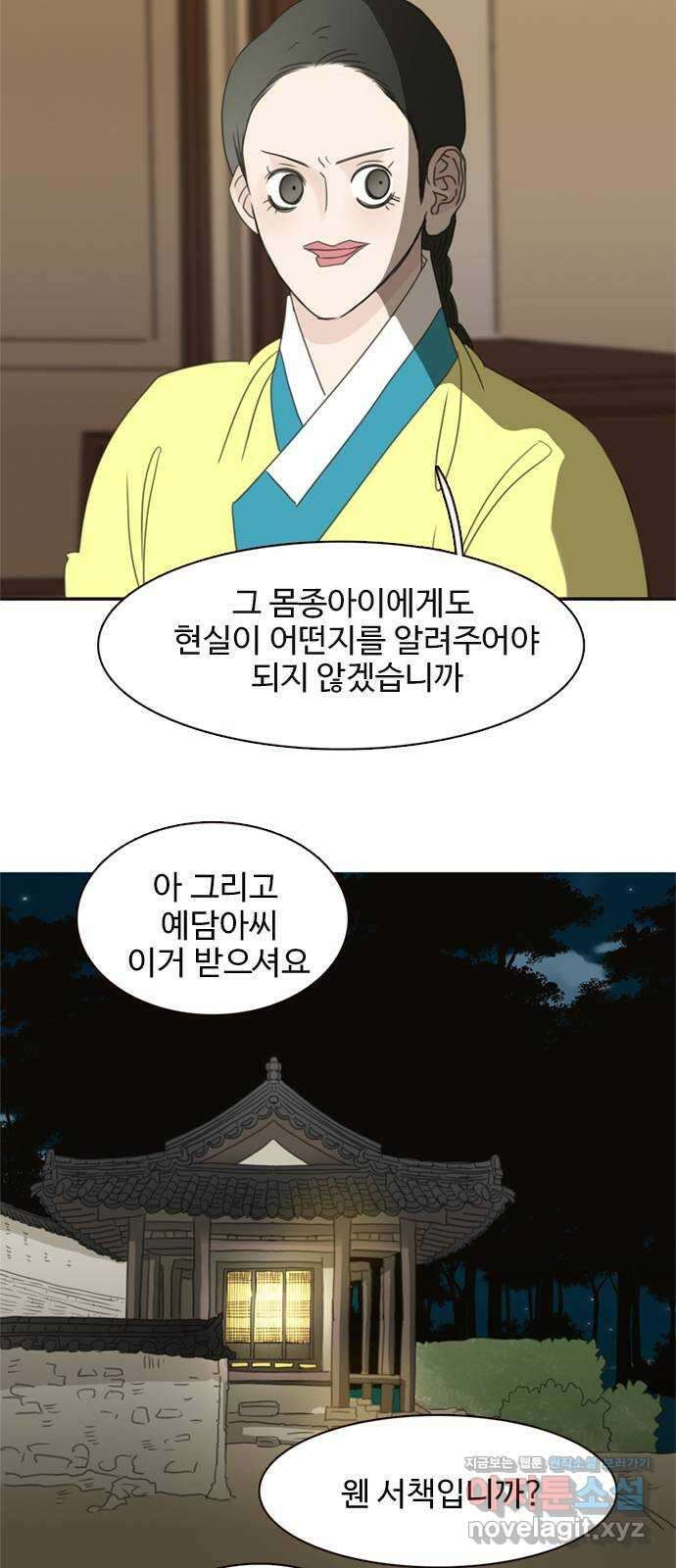 세자와 세자빈의 계약혼인전 34화 - 계약혼인에 진심인 이유 65