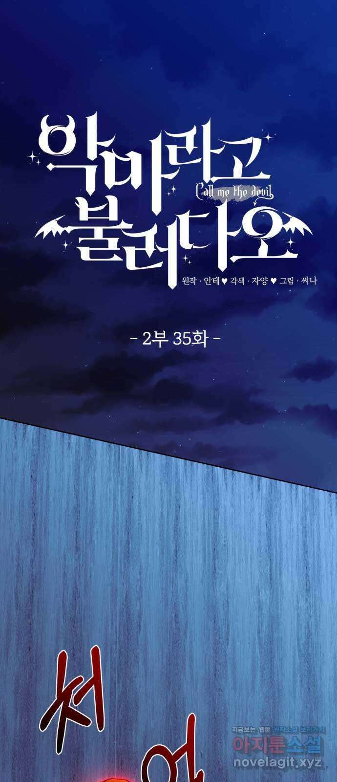 악마라고 불러다오 2부 35화 전쟁3 1