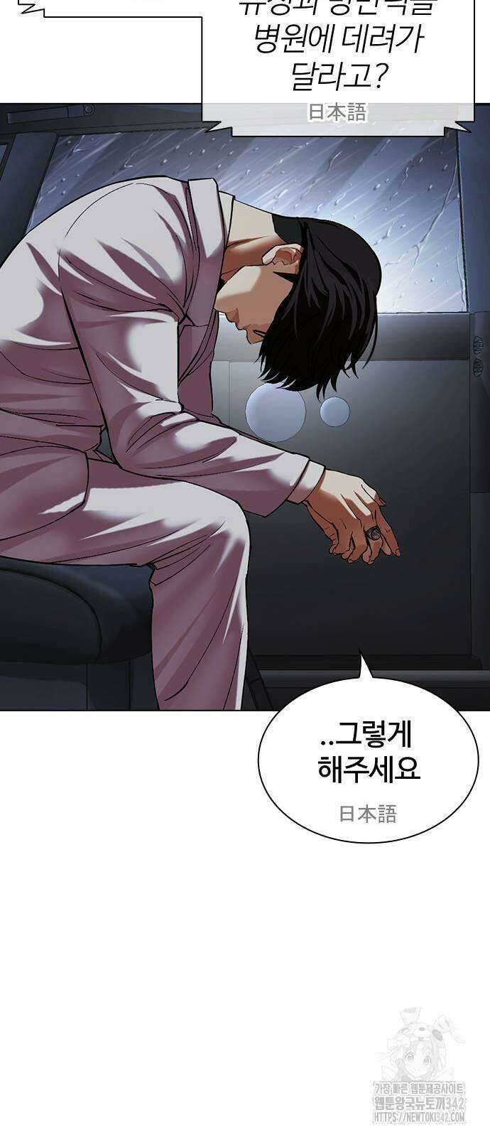 외모지상주의 512화 25