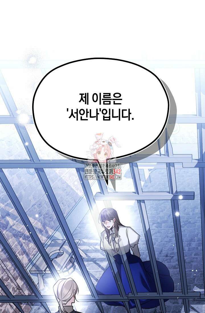 당신과 나의 시간이 만나는 순간 48화 1